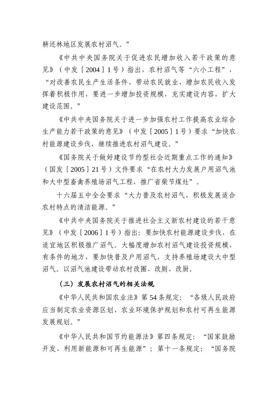 全国农村沼气工程建设规划_第3页