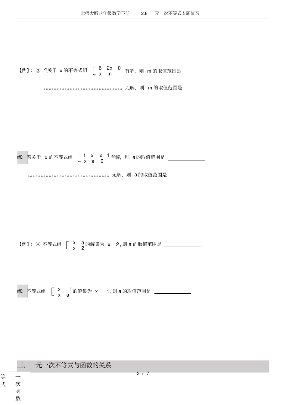 北师大版八年级数学下册2.6一元一次不等式专题复习_第3页