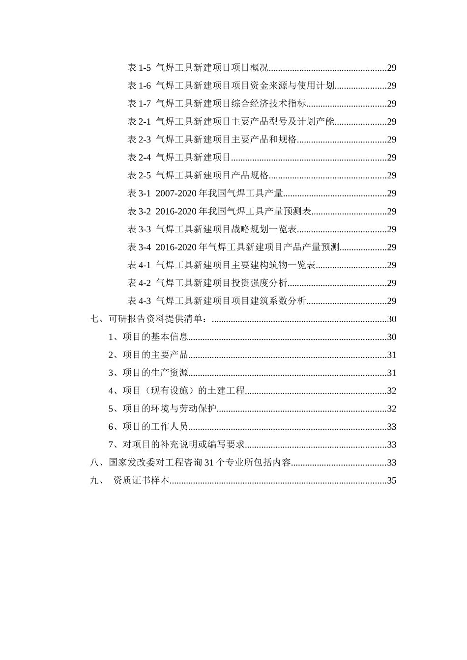 气焊工具项目可行性研究报告_第3页