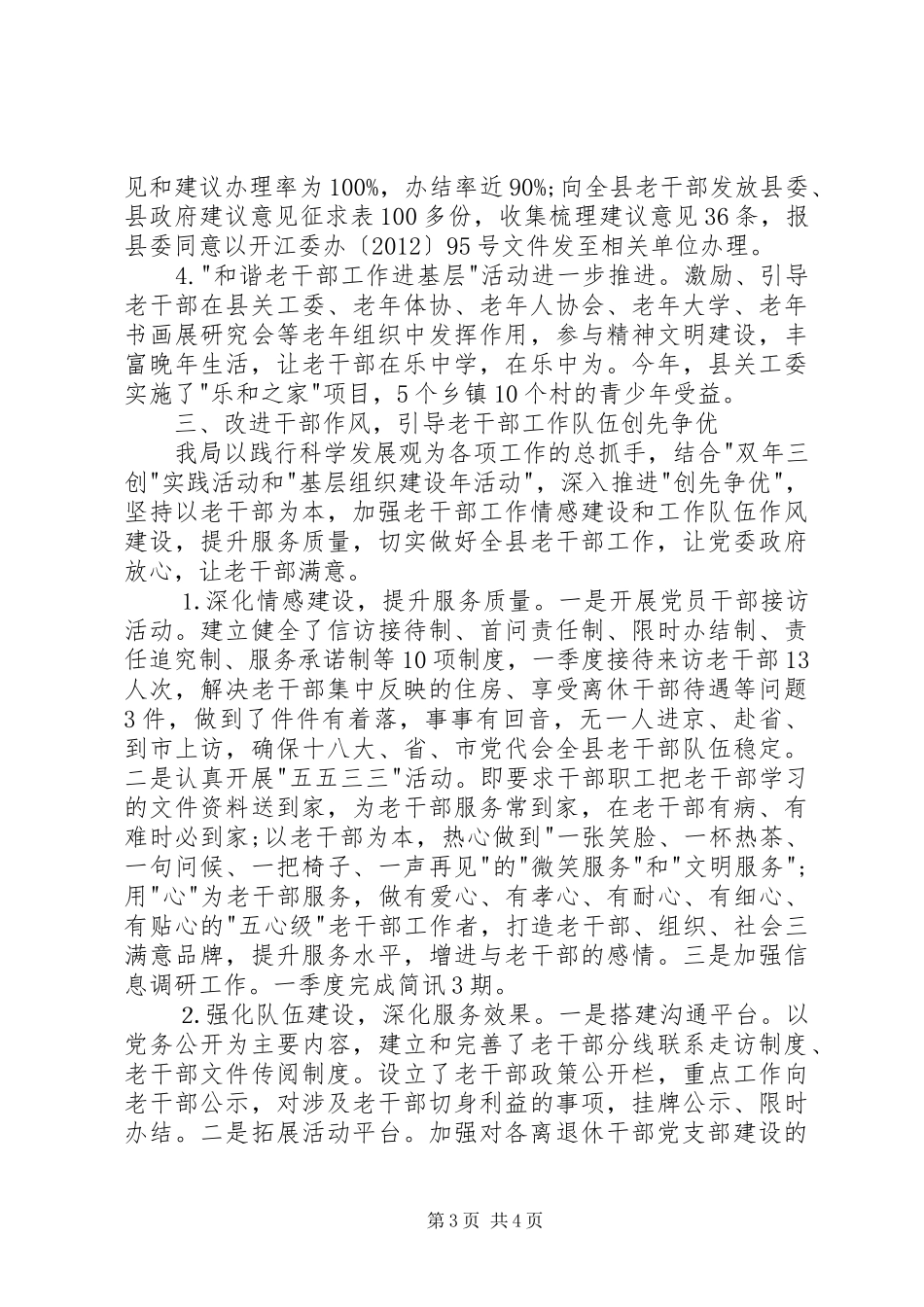 老干部局工作总结_第3页