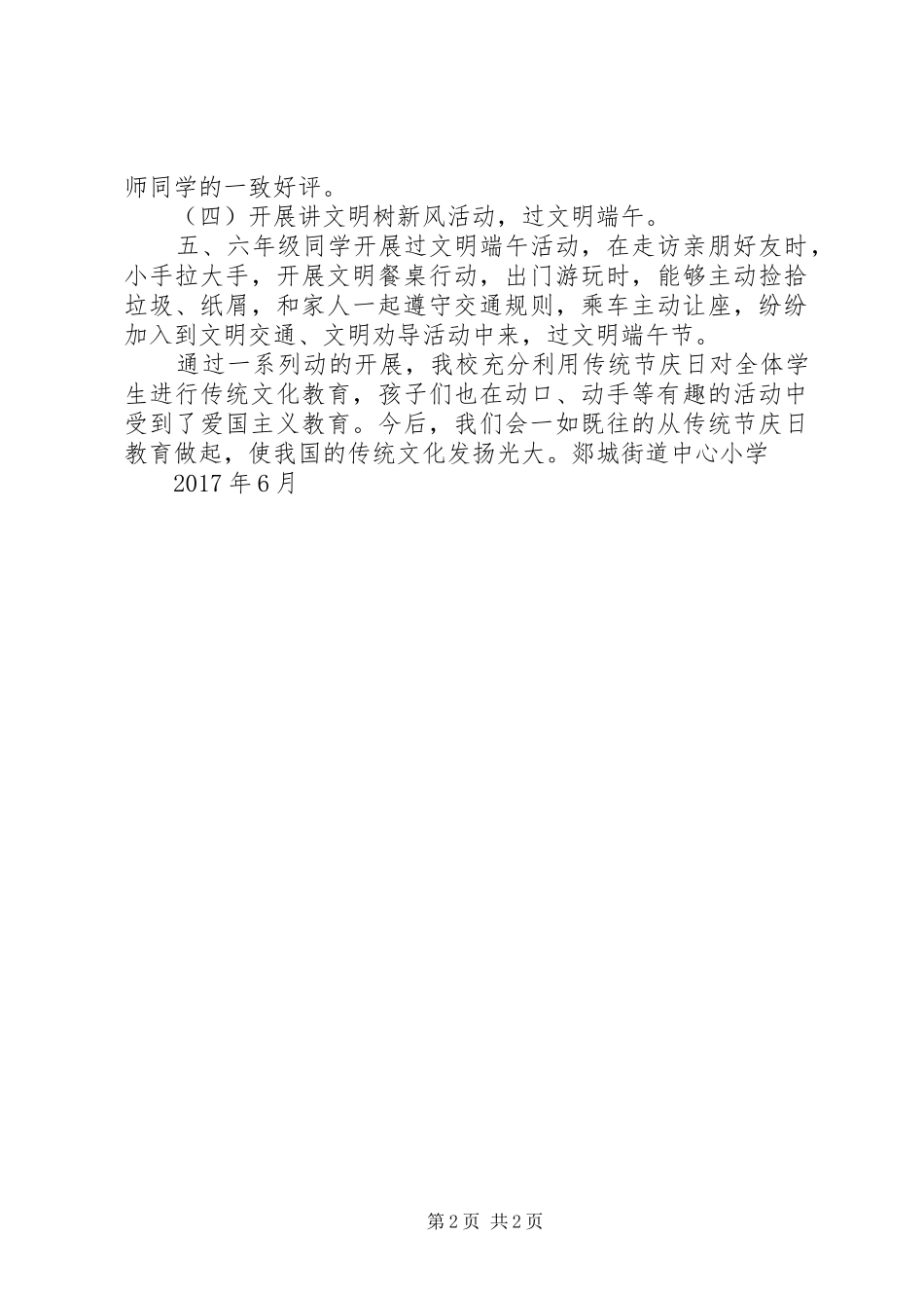 端午节活动总结中学端午节活动总结_2_第2页