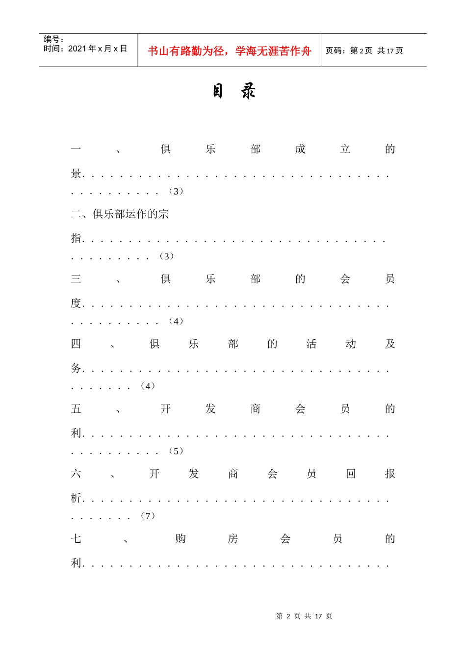 楼盘俱乐部策划_第2页