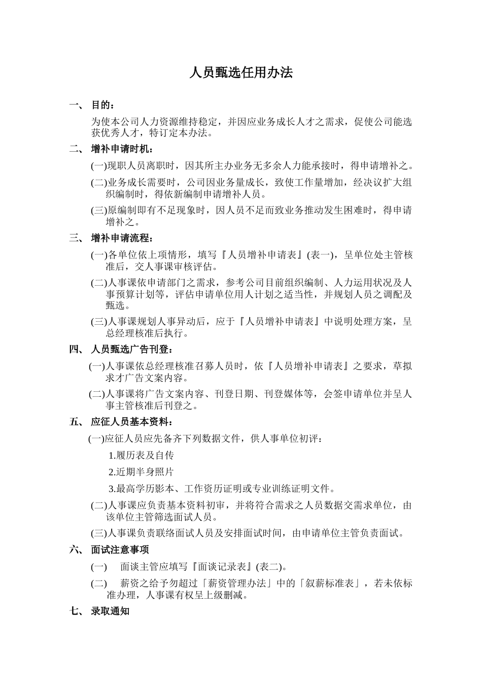 台企人事规章(1)_第2页