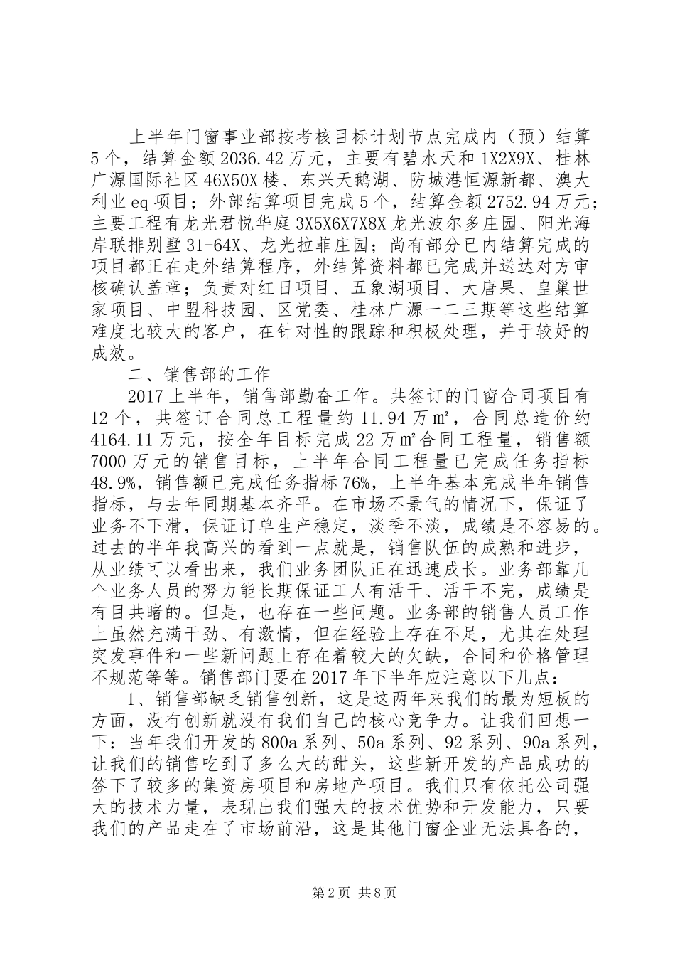 门窗生产销售公司工作总结_第2页