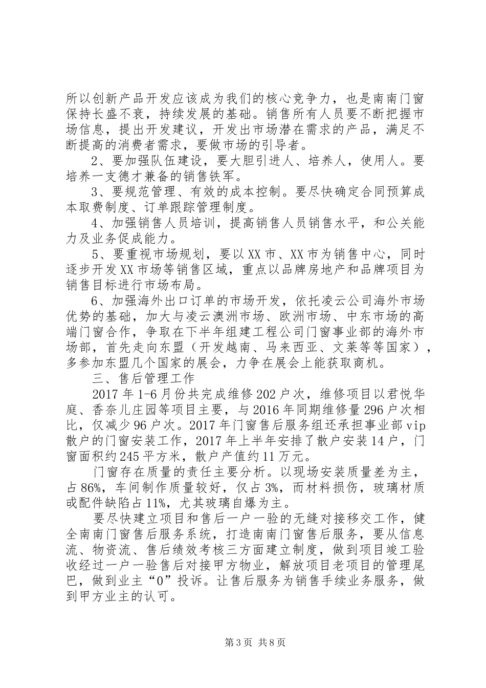 门窗生产销售公司工作总结_第3页