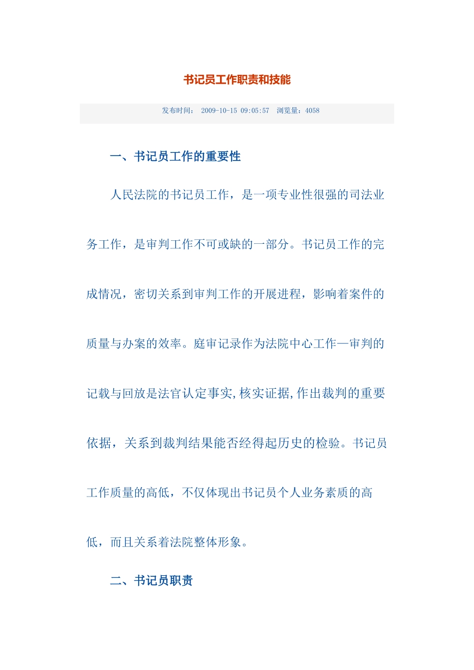 书记员工作职责和技能_第1页