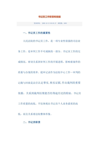 书记员工作职责和技能