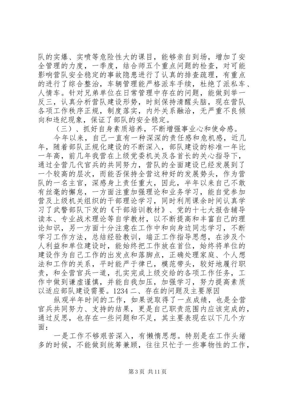部队参谋个人工作总结_2_第3页