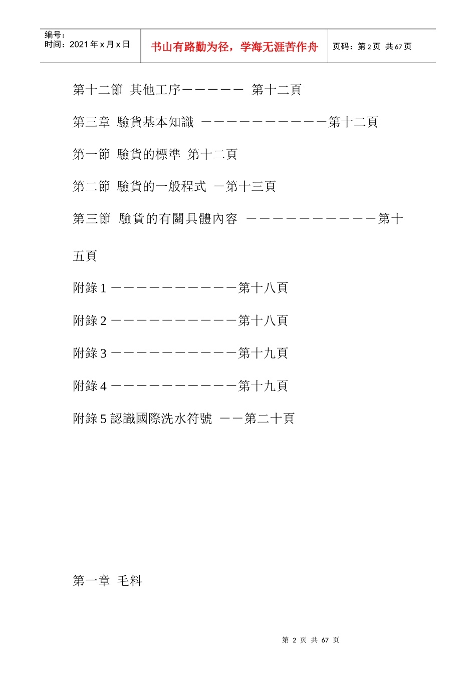 毛料跟单及验货的基本知识_第2页