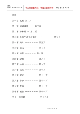 毛料跟单及验货的基本知识