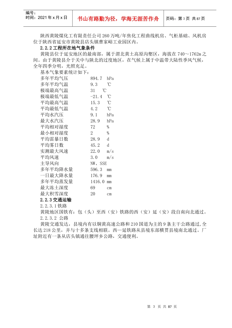 气柜基础及曲线水泵房施工组织设计_第3页
