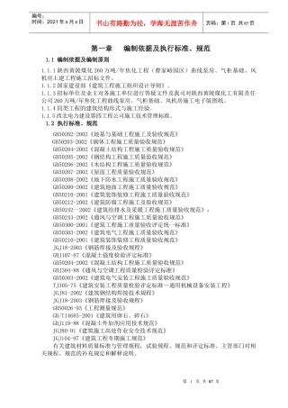 气柜基础及曲线水泵房施工组织设计