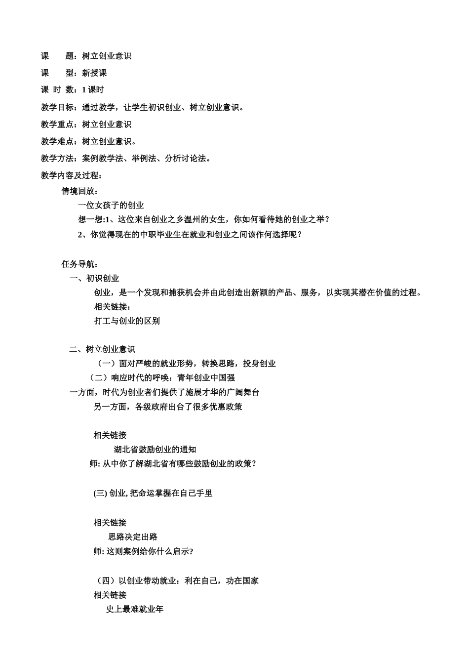 中职生创业教育教案_第3页