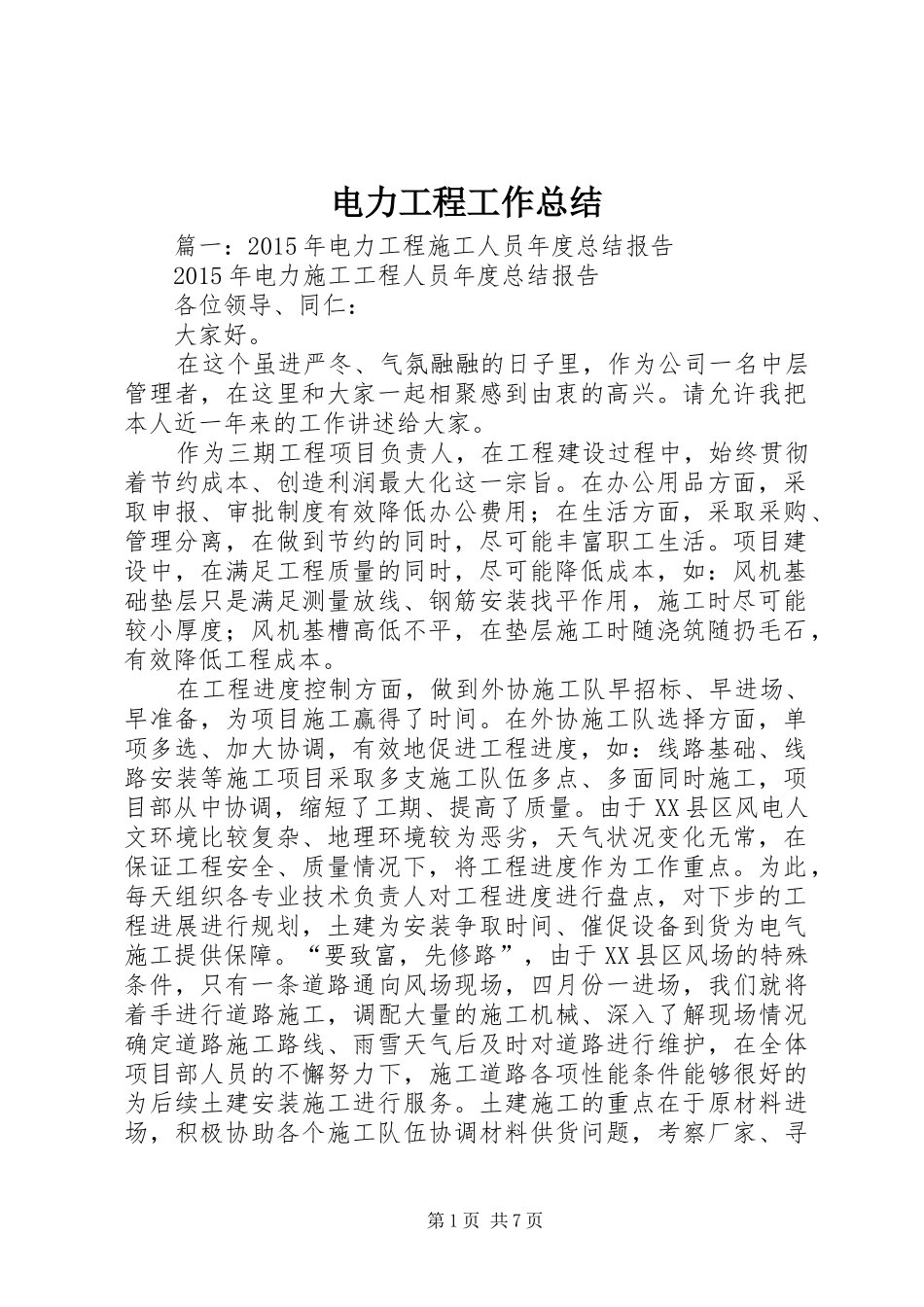 电力工程工作总结_第1页