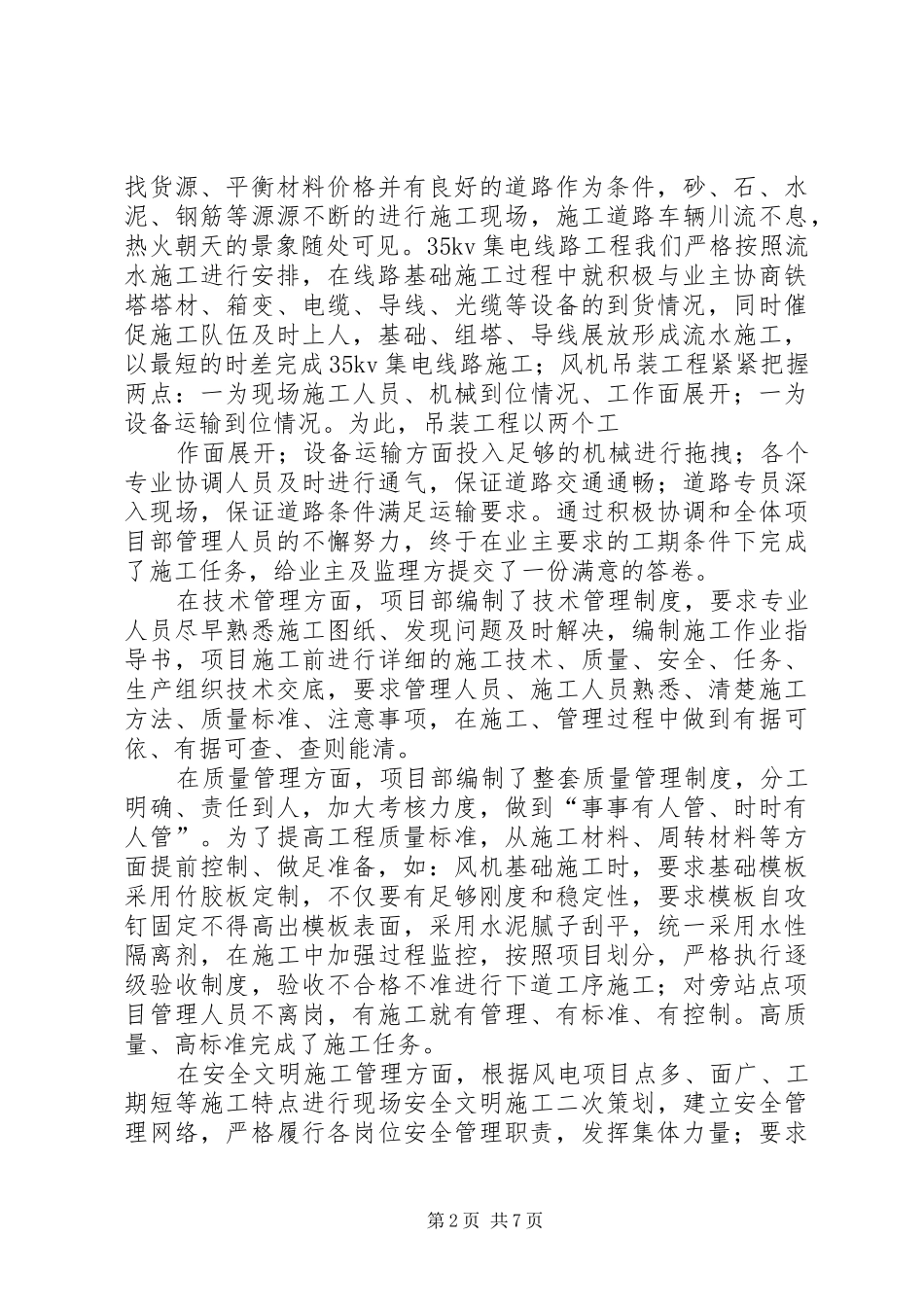 电力工程工作总结_第2页