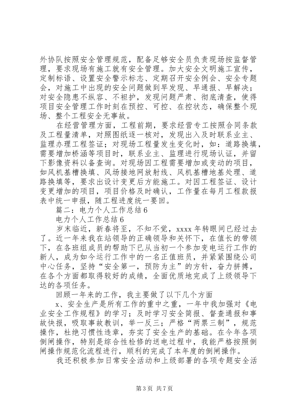 电力工程工作总结_第3页