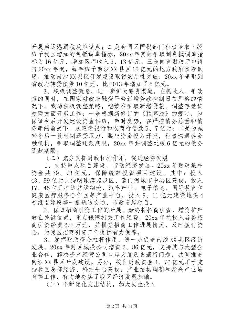 财政工作总结范文六篇_第2页