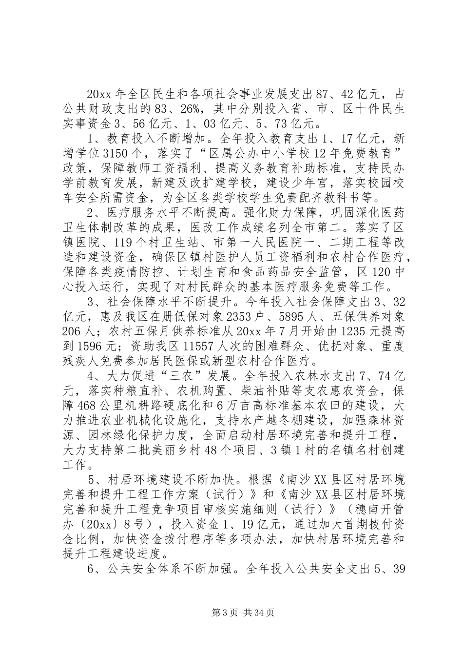 财政工作总结范文六篇_第3页