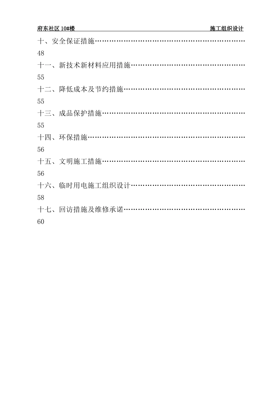 正确····10#楼施工组织设计_第2页