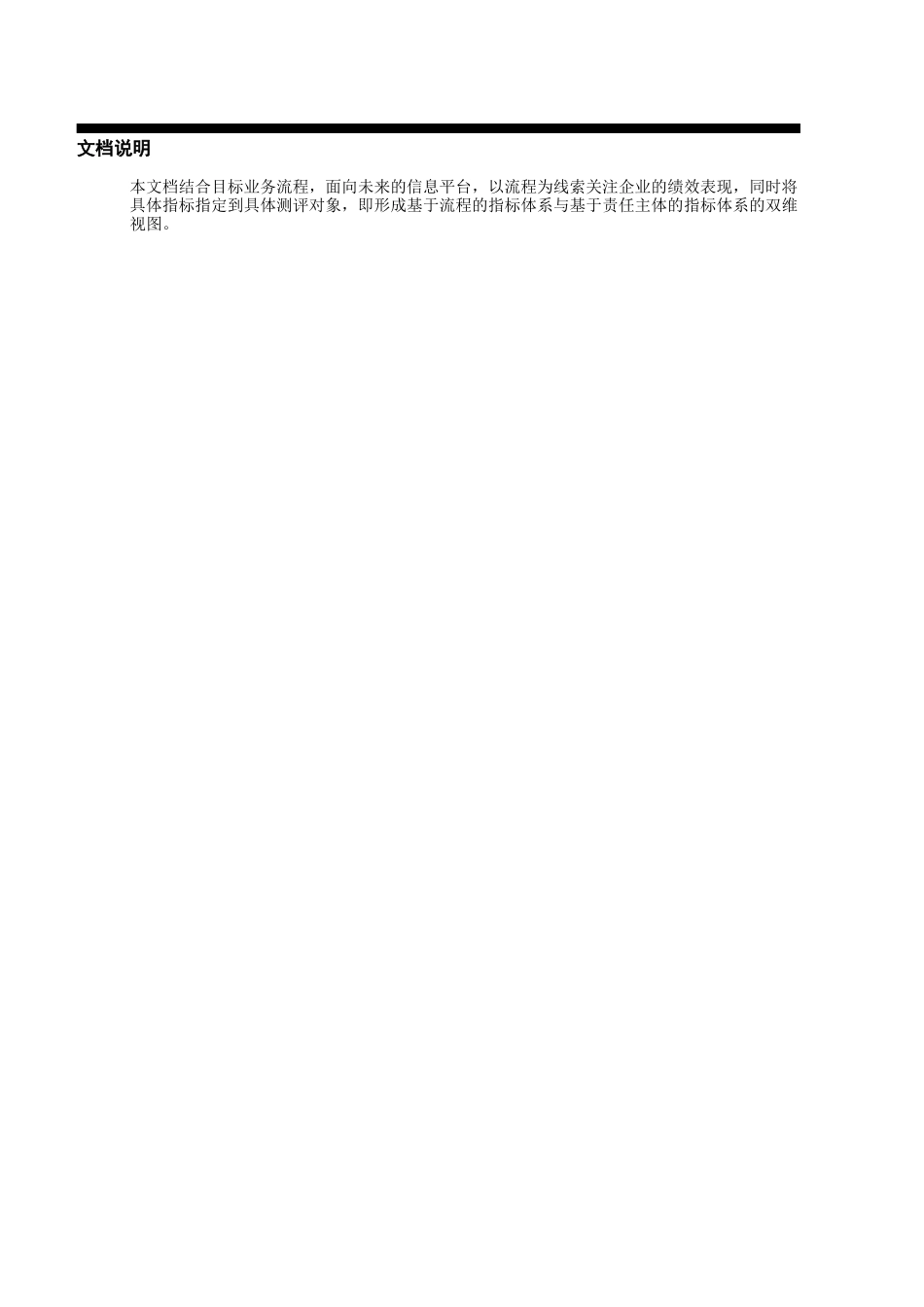 人力资源-04（V2.0）绩效考评_第3页