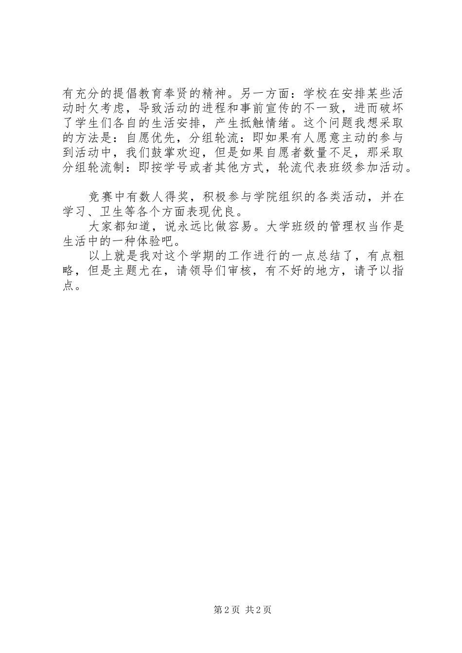 班长对半年工作的总结_第2页