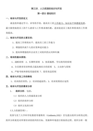 人力资源管理师 第三讲 人力资源的培训与开发