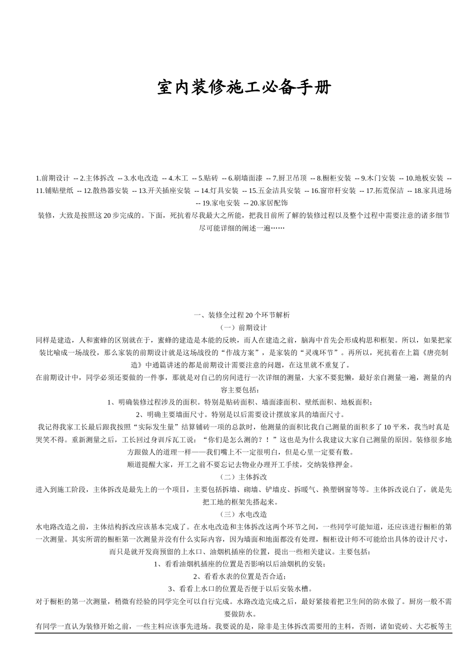 室内装修施工必备手册_第1页