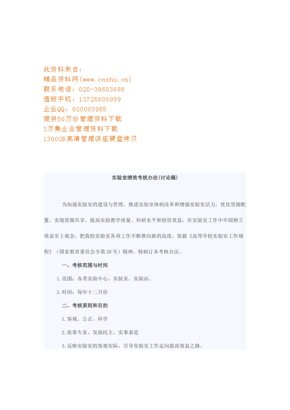 实验室绩效考核管理规定_第1页