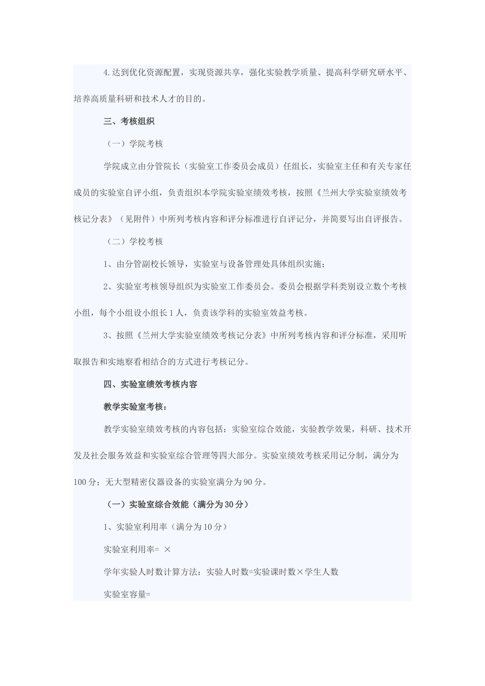 实验室绩效考核管理规定_第2页