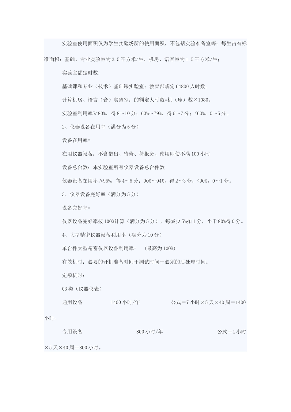 实验室绩效考核管理规定_第3页