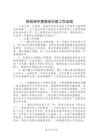 经信局年度依法行政工作总结