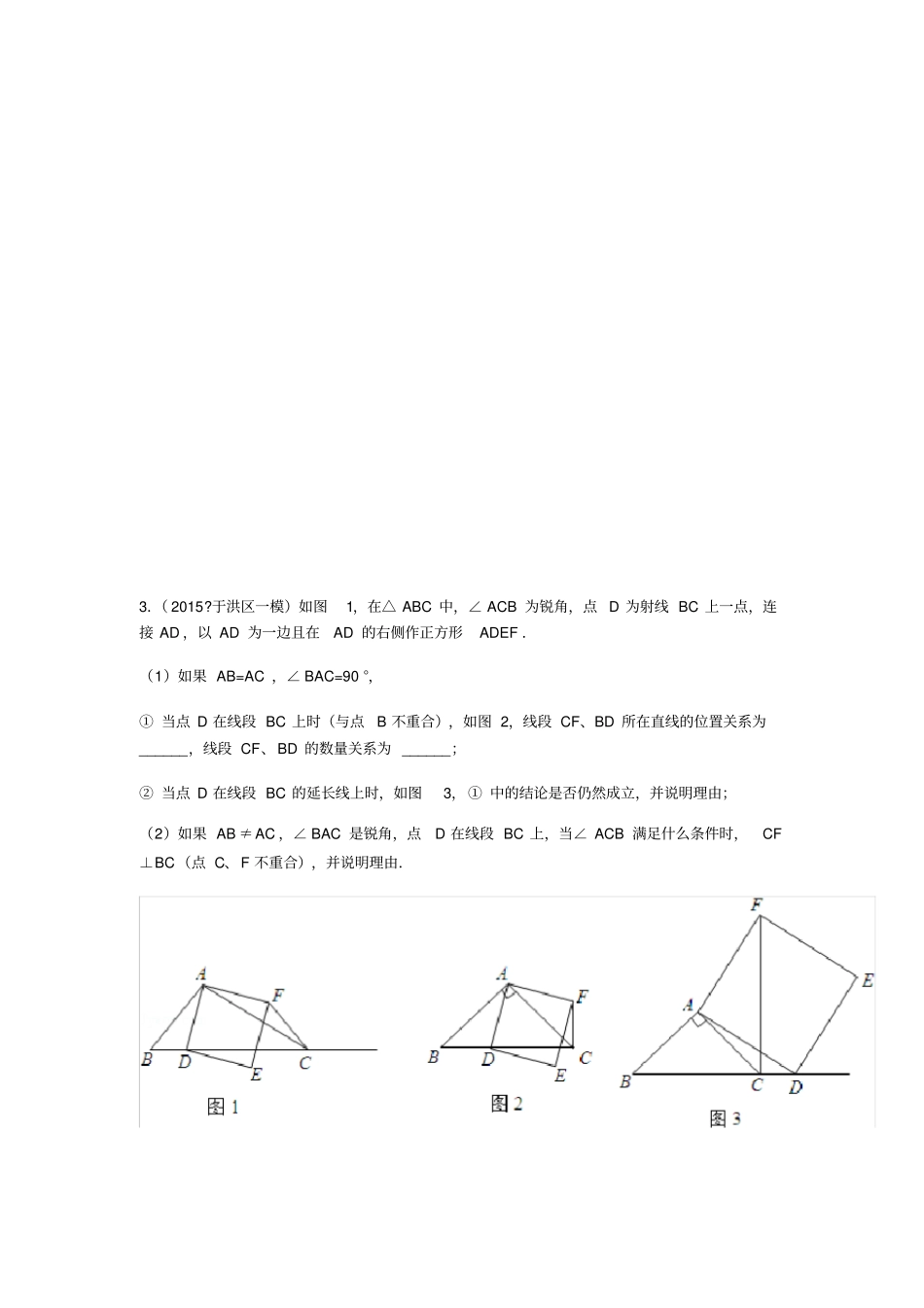 全等三角形压轴题精选_第2页