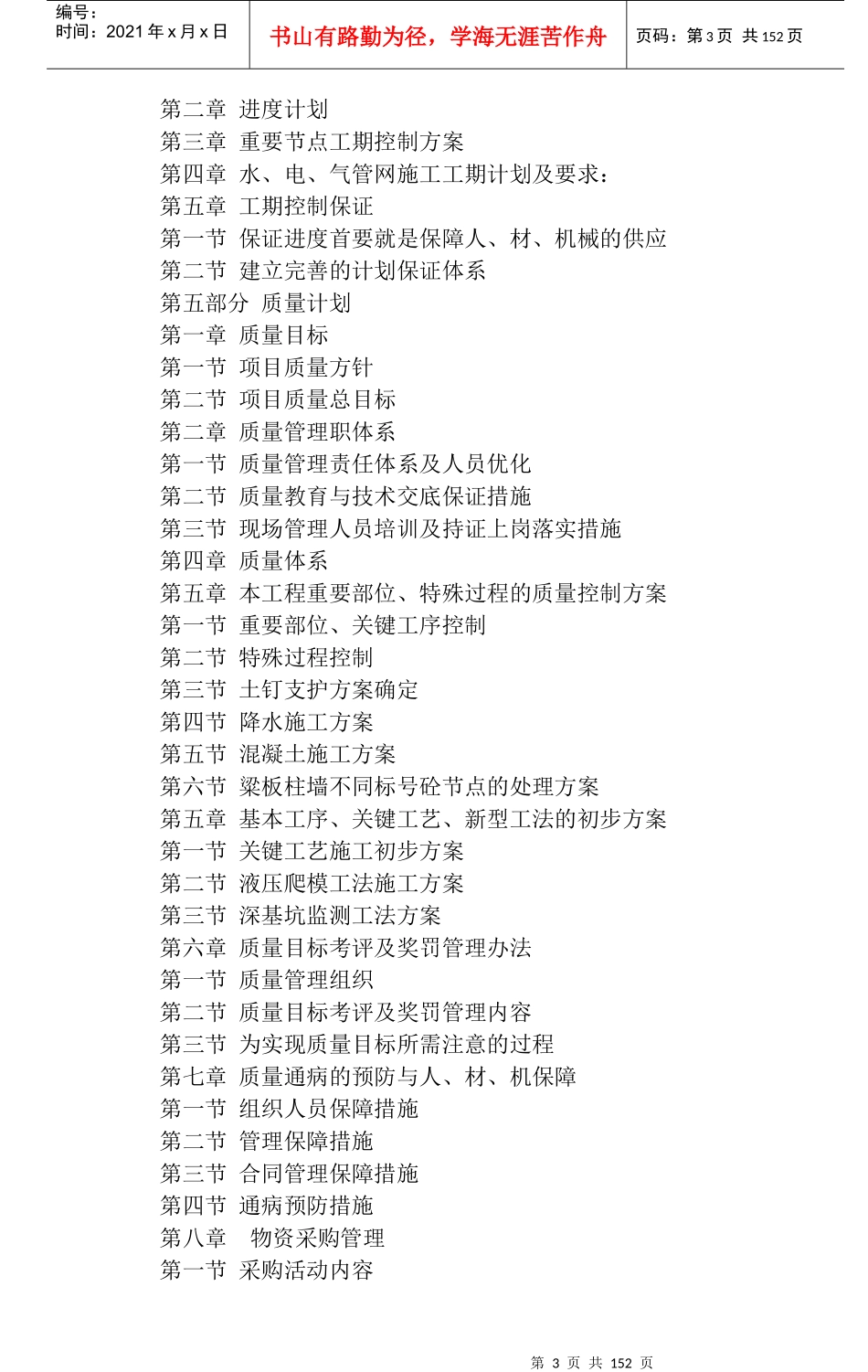 武汉某超高层施工组织设计_第3页