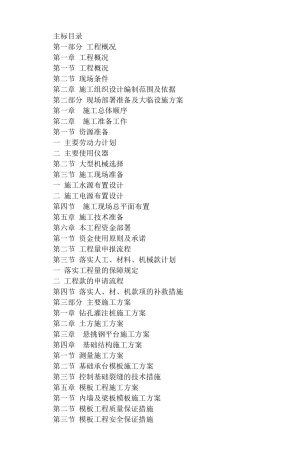 武汉某超高层施工组织设计