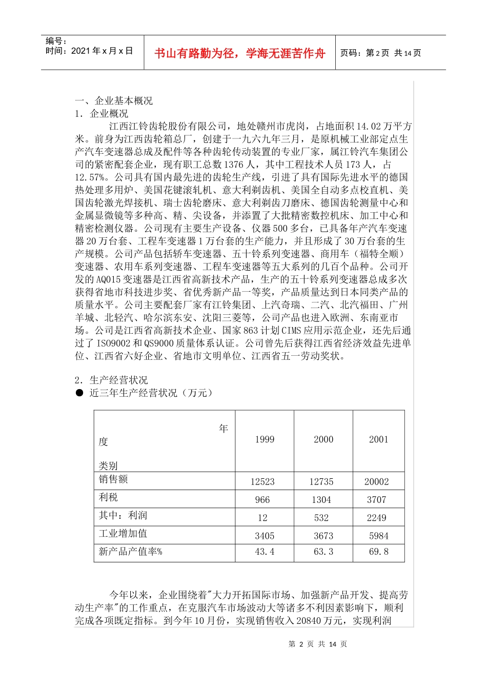 江西某汽车齿轮股份有限公司制造业信息化工程应用示范企业应用案例_第2页