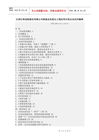 江西某汽车齿轮股份有限公司制造业信息化工程应用示范企业应用案例
