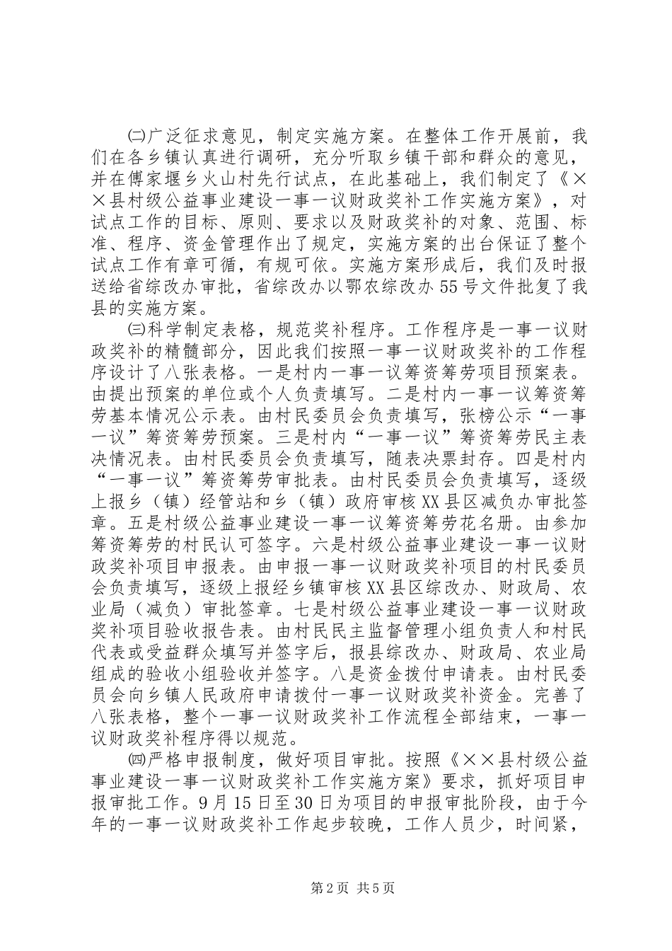 财政奖补试点工作总结_第2页