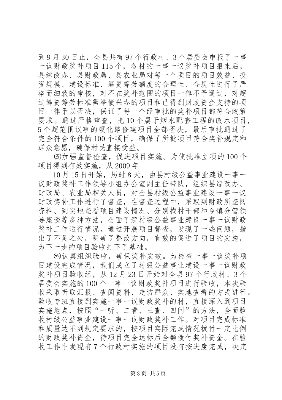 财政奖补试点工作总结_第3页