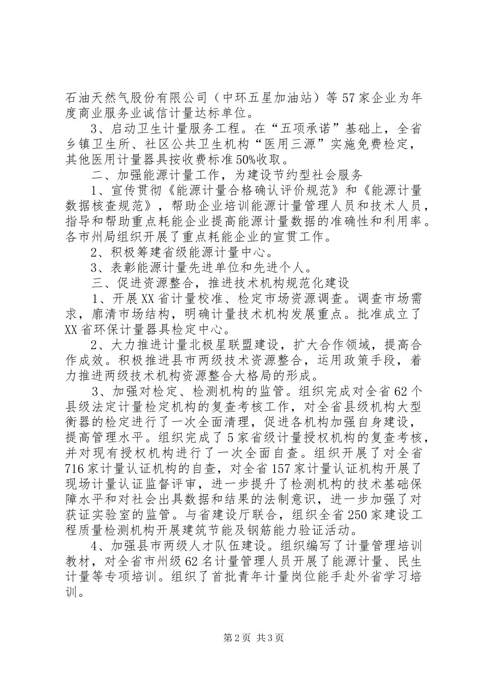 计量工作总结（部分）_第2页