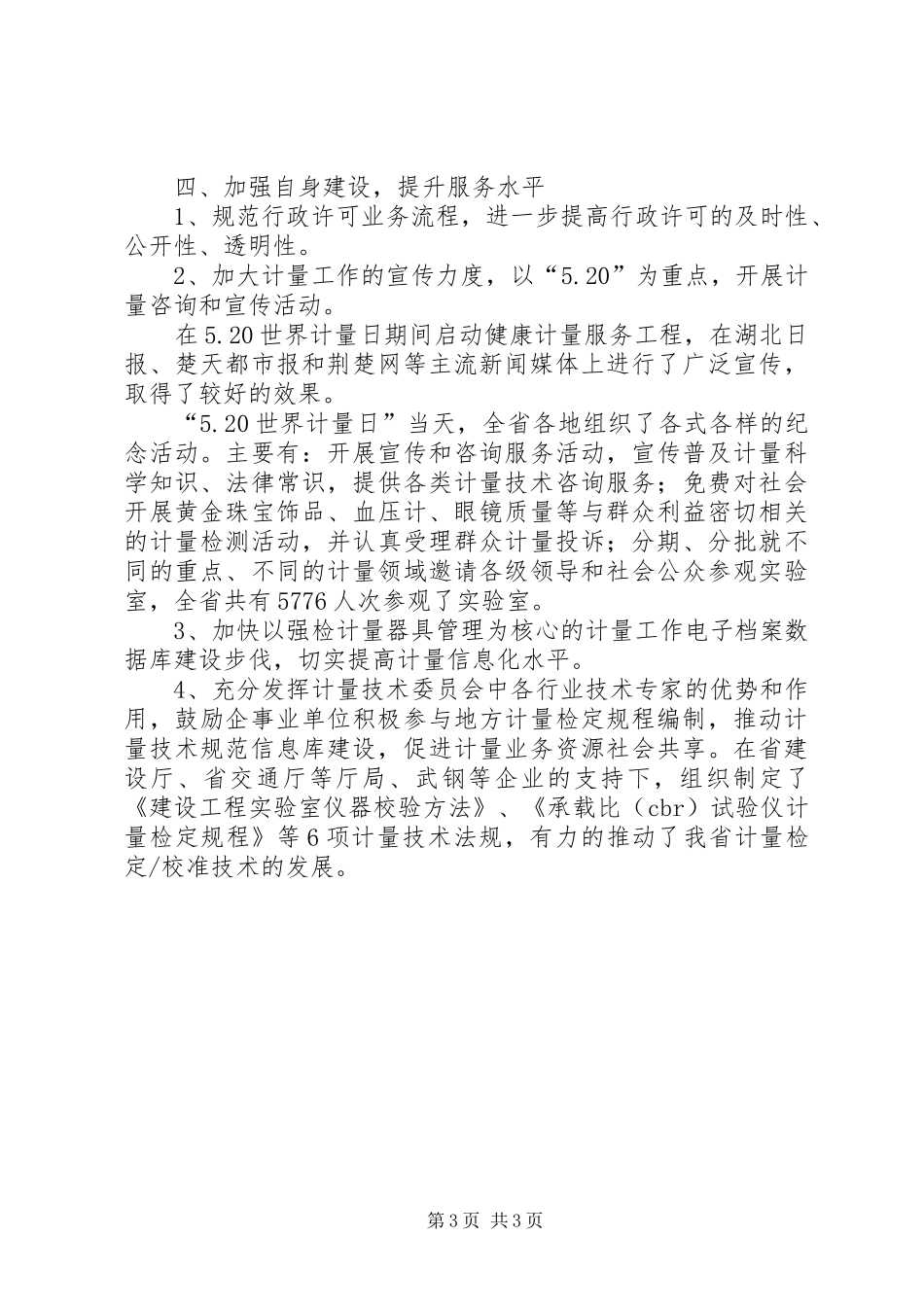 计量工作总结（部分）_第3页