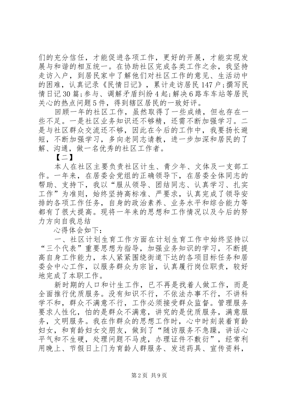 社区工作者年度工作总结范文5篇_第2页