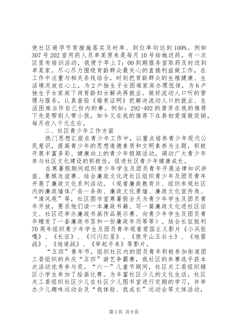 社区工作者年度工作总结范文5篇_第3页