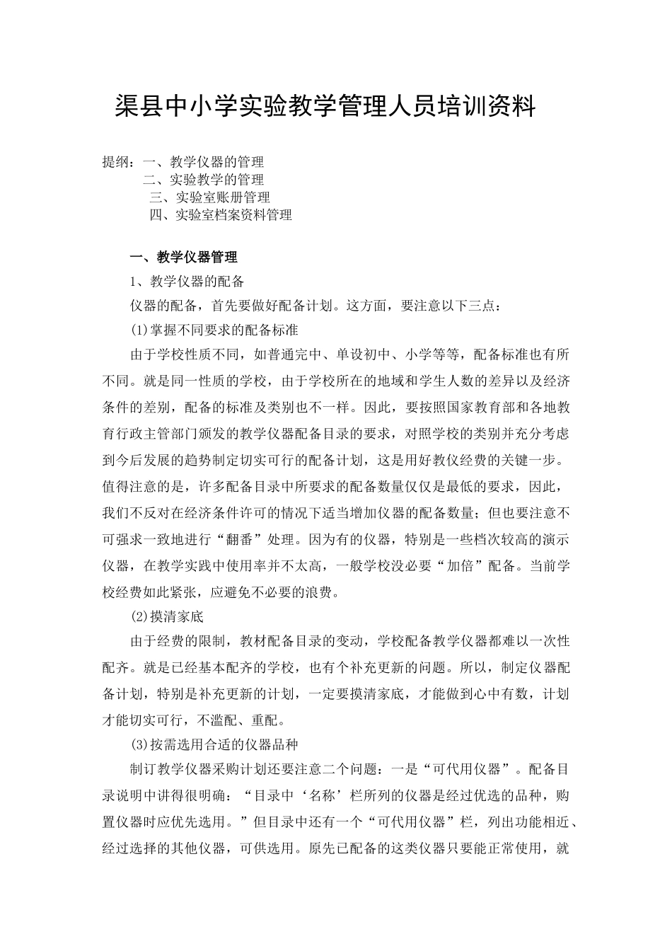 中小学实验教学管理人员培训范本ppt_第1页