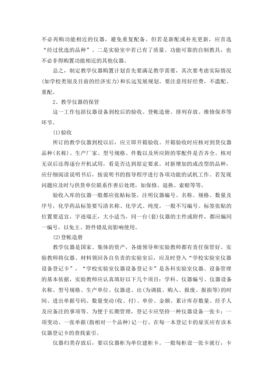 中小学实验教学管理人员培训范本ppt_第2页