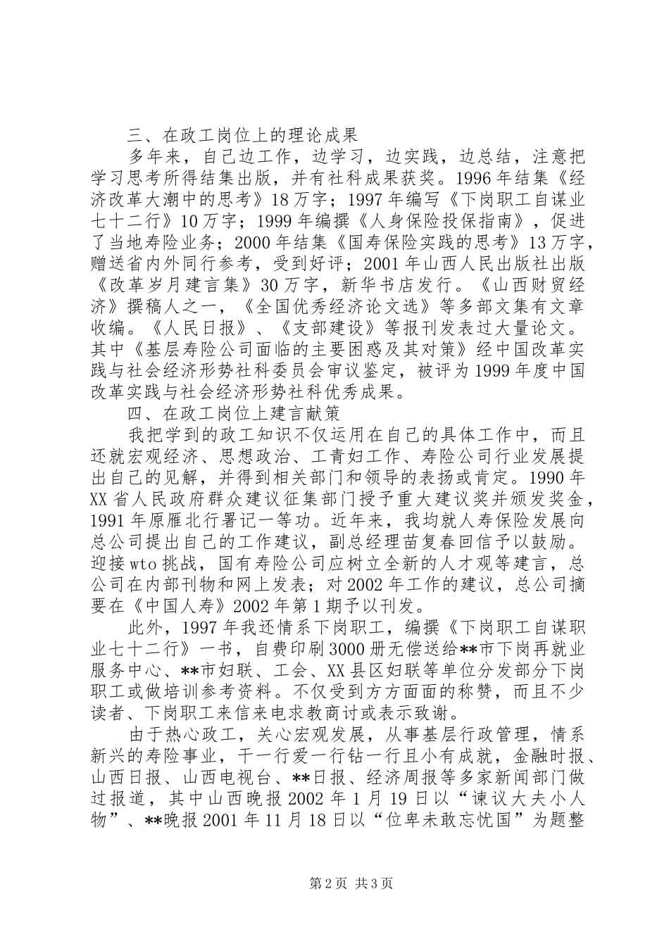 高级政工师个人工作总结_第2页