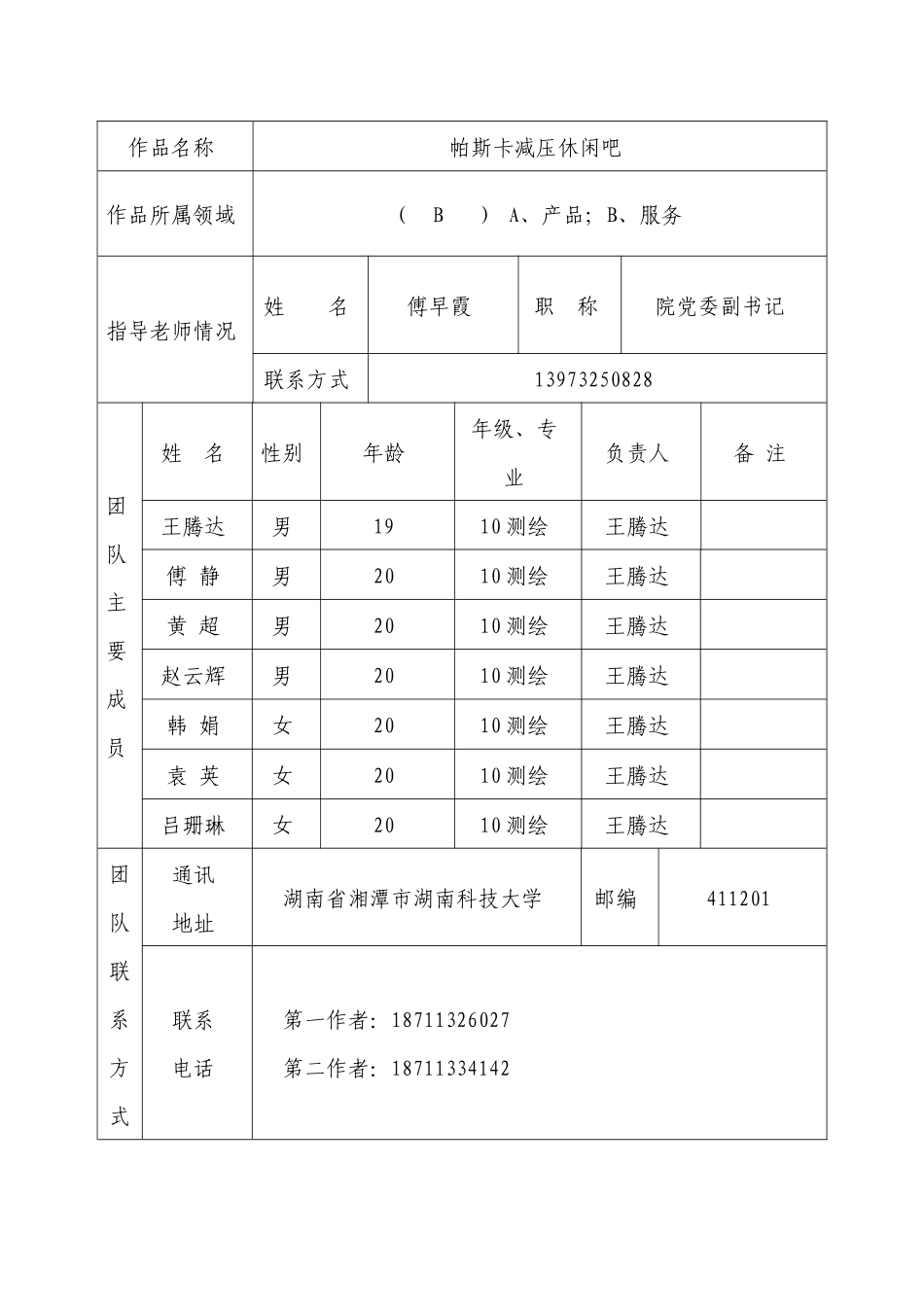 帕斯卡减压休闲吧创业项目计划书_第3页