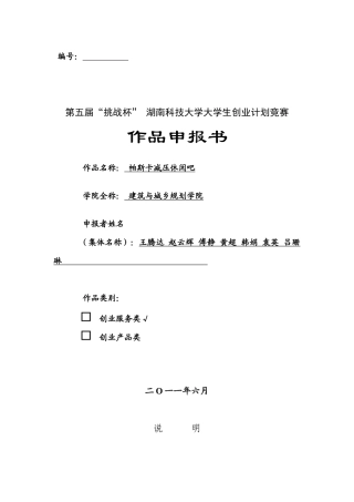 帕斯卡减压休闲吧创业项目计划书