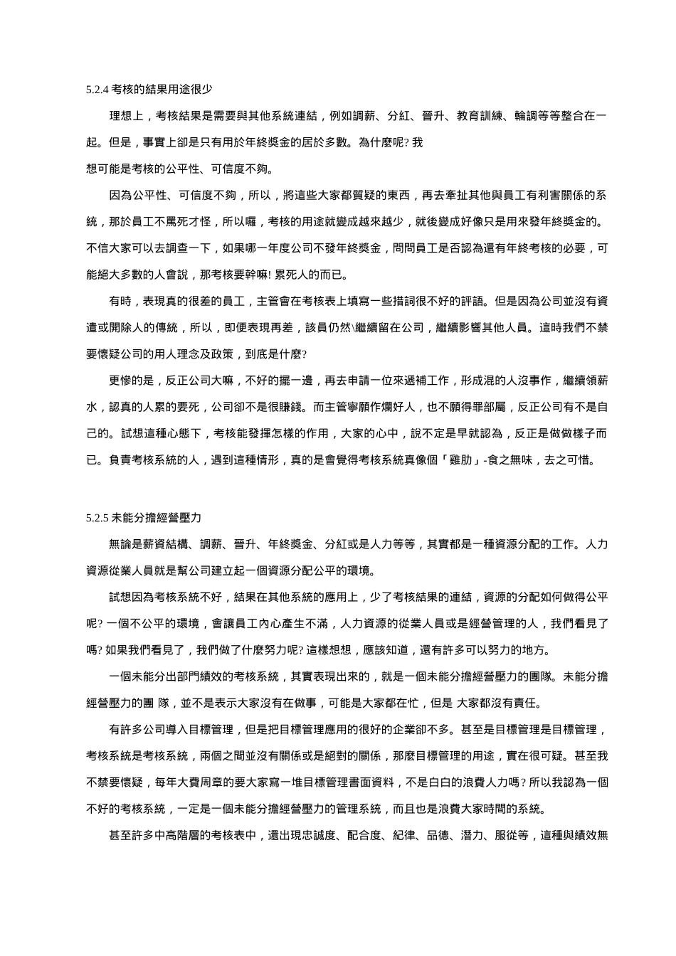 人事考核制度大全_第3页