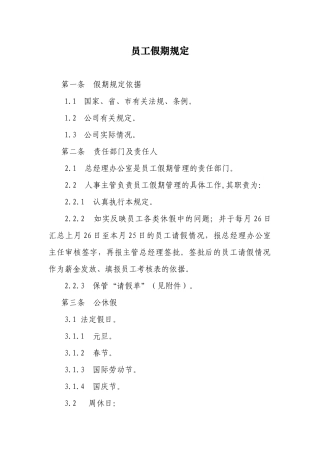 员工假期规定
