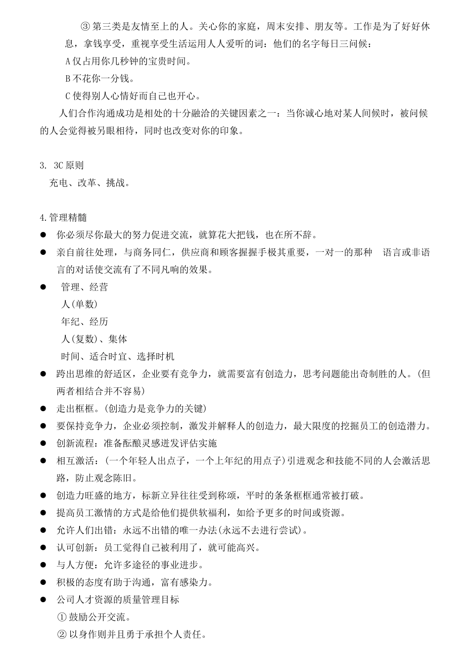 企业管理与员工沟通_第2页